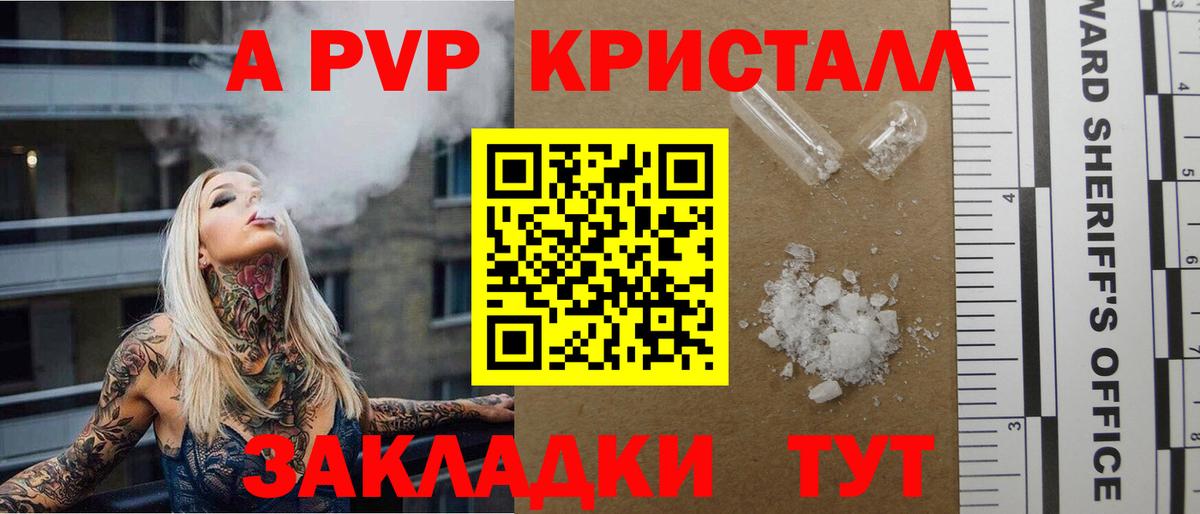 Alpha PVP Crystall  Вход с VPN  Удомля  A PVP крисы CK  Альфа ПВП  A PVP кристаллы 