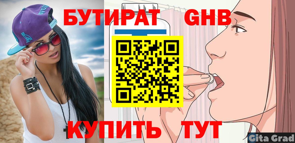 Удомля  Бутират вода  Вход с VPN 