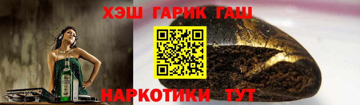 ГАШ hashish Удомля