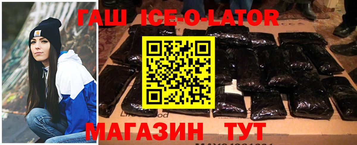 Гашиш Ice-O-Lator  Вход с VPN  ГАШИШ  Удомля 
