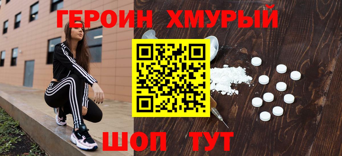 Героин Афган  Героин  Удомля  Вход с VPN 