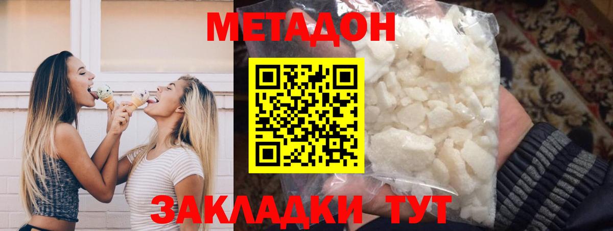 МЕТАДОН кристалл  Вход с VPN  Удомля  Метадон VHQ 