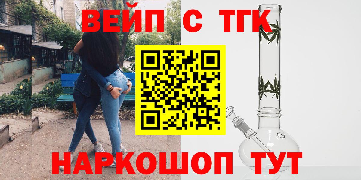 ТГК гашишное масло  Вход с VPN  Дистиллят ТГК вейп  Удомля 